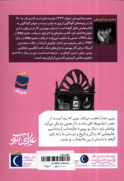 عالیجناب بو